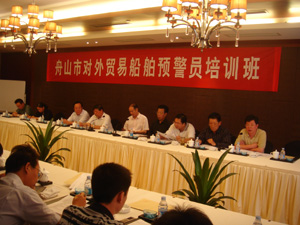 舟山市對(duì)外貿(mào)易船舶預(yù)警員培訓(xùn)班